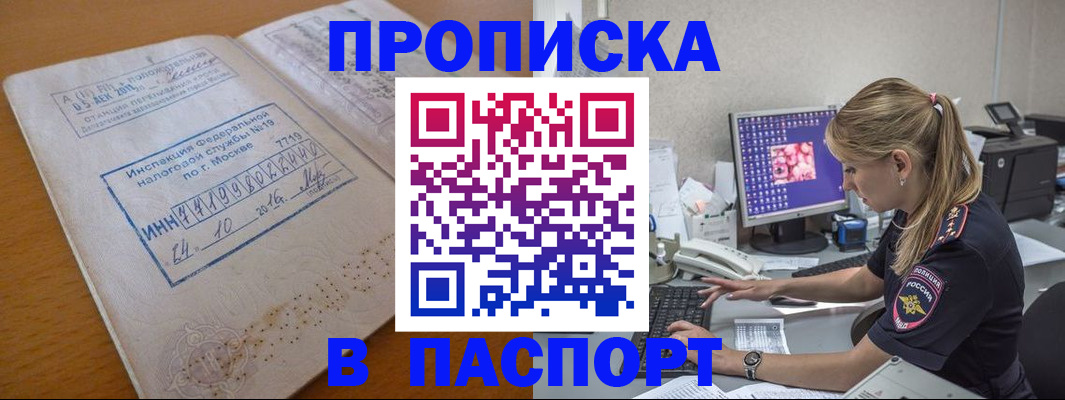 прописка в Мордовии