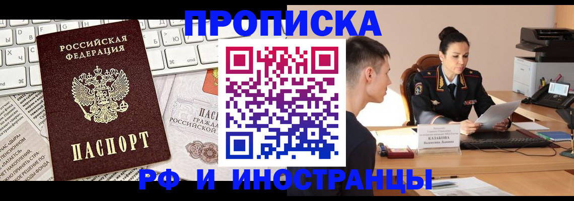 прописка для военкомата в Мордовии